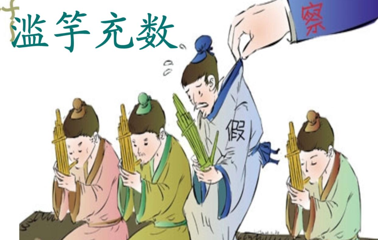 滥竽充数无良心,纸上谈兵空理想打一准确生肖，详细解答、全面解答解释落实
